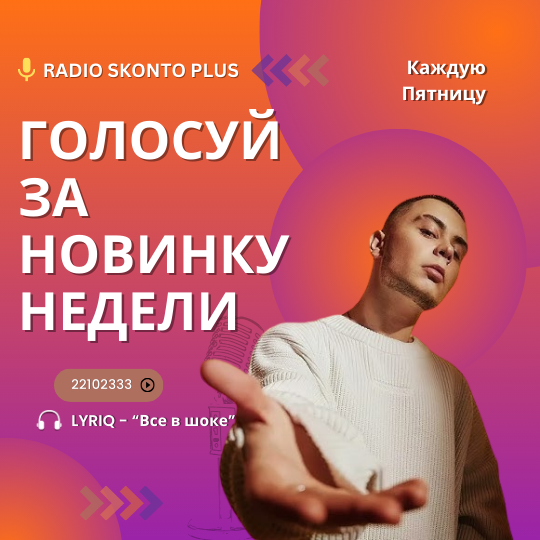 <p>Голосуй за новинку недели</p>